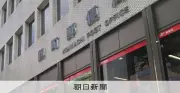日本郵政グループで続く収賄事件、麴町郵便局の再開発計画に疑惑