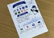 自由研究に最適なバスタ新宿「夏のたんけんラリー」の絶妙な難易度、大人も夢中に