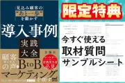 「導入事例」実践大全が6月発売、購入特典で取材質問シートを提供