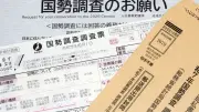 国勢調査の回答率80.7％、5世帯に1世帯が未回答…デジタル化進むも実態把握に課題