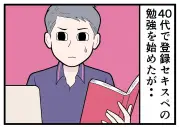 40代で資格取得に挑戦！年齢による変化と大人の学びのリアル