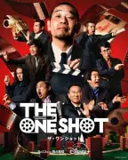 千鳥・大悟プロデュース『THE ONE SHOT』挑戦者8人発表 ホリケン、秋山竜次、又吉直樹ら