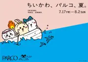 全国PARCOでちいかわキャンペーン開催、映画公開記念で限定グッズやフォトブース