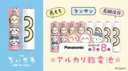 映画ちいかわ×パナソニックコラボ乾電池が商品化 SNSで反響