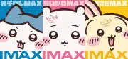 『映画ちいかわ』IMAX同時公開決定！ちいかわ・ハチワレ・うさぎのMAXビジュアル解禁
