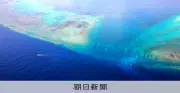 中国が東シナ海で「管轄海域」主張、日本との緊張高まる 南シナ海仲裁判決から10年