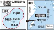 尖閣沖EEZで中国調査船がパイプ海中へ、海保が無線で中止要求