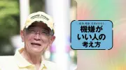 CoCo壱番屋創業者・宗次德二が語る「機嫌の整え方」毎朝の掃除で心を整える流儀