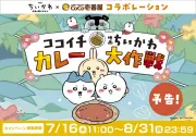 ココイチ×映画ちいかわコラボ、7月16日開始 オリジナル島カレーやフィギュアをプレゼント
