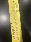 ココリコ遠藤の妻、長男の七夕短冊に衝撃「全く違う内容」 反抗期の理由に苦笑い