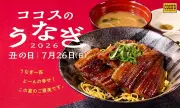 ココス「うなぎフェア」7月16日開始、うなぎ一匹極み丼やオムライスなど