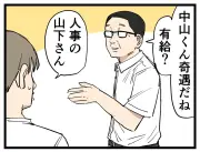退職準備中の社外遭遇で冷や汗。人事に即バレも？漫画で再現