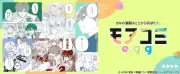 コミックシーモア、読切特化レーベル「モアコミegg」誕生 年4回配信で新人発掘
