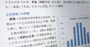 ネットの「不快な広告」への苦情が1年で2倍に、過去最多の1万2589件 JARO調査