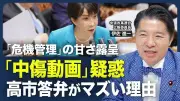 高市首相「中傷動画」問題とSNS選挙の課題を議論