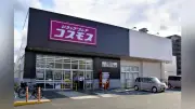 コスモス薬品、売上高2期連続1兆円超 食品好調で過去最高益
