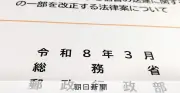 総務省資料から消えた郵便局コスト削減策 公金注入の代償