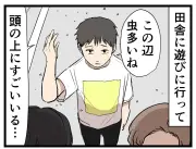 田舎あるあるクイズ「頭の上を飛ぶ虫」に田舎育ちの友人が放った一言とは？