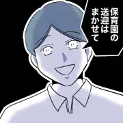保育園落ちた夫婦の葛藤と転機：待機児童問題の現実