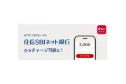 d払い残高に住信SBIネット銀行からチャージ可能に、対応金融機関は415行に