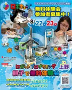 ダイコク電機、親子ロボットプログラミング体験会を8月22・23日に開催