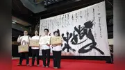 書のライブパフォーマンス大会創設、大東文化大チームが初代最優秀賞に輝く