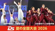『DANCE STADIUM』高校・中学ダンス部全国大会をFODで生配信、解説はFISHBOY