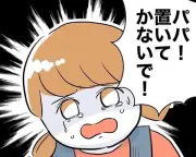 保育園と夫シリーズ第9回：待機児童問題の現状