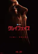 DC『クレイフェイス』本予告公開、美貌失ったスターが怪物に変貌