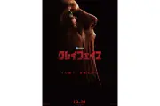 DC『クレイフェイス』本予告公開、トム・リス・ハリス主演の心理スリラー