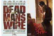 『デッドマンズ・ワイヤー』ファイナルポスター2種公開、USロゴTシャツ当たるキャンペーンも