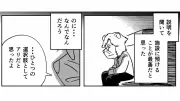 認知症の父が失踪、それでも施設入所に踏み切れない息子の本音と妻の胸中
