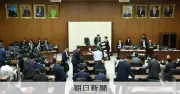 副首都法案、15日衆院通過へ みらい賛成も参院で不透明な情勢