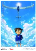 『名探偵コナン』×『鳥人間コンテスト』コラボビジュアル解禁「あきらめない。できるまで。」
