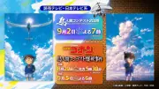 名探偵コナン「鳥人間コンテスト爆破事件」前後編で放送決定