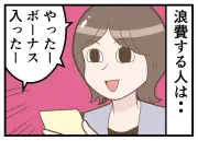 貯蓄できる人と浪費する人の違いとは？マイナビ調査で見えた実態