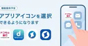 「ドコモの口座」アプリアイコン、ユーザーが選べるよう方針転換 否定的な声受け