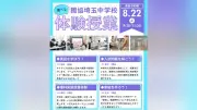 獨協埼玉中学、8月22日に小6対象体験授業 英数理社から選択