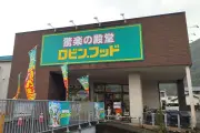 ドンキ新業態「ロビン・フッド」実食レビュー！スーパーみたいでスーパーじゃないの真相