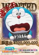 ドラえもんが指名手配犯に！9月6日誕生日SP「コンコン大混乱」放送決定