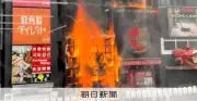 道頓堀ビル火災、たばこポイ捨てで消防隊員2人死亡 重過失失火容疑で書類送検