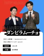ライフ M-1準優勝のドンデコルテも参戦！ダブルインパクト2026優勝者は誰か？見どころ徹底解説