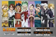 Dr.STONE完結記念オンリーショップがアニメイトで開催、新規描き下ろしグッズや展示を展開