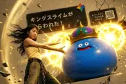 ドラクエ40周年、グーグルがGeminiコラボ「ジェミニクエスト」を渋谷・原宿で開催