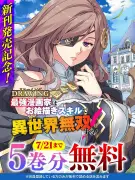 『ドローイング』5巻分無料キャンペーンがキミコミで開催中