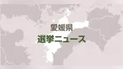 愛媛県知事選と松山市長選が11月15日投開票のダブル選に、現職の出馬態度は未表明