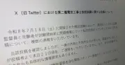 第2種電気工事士技能試験でカンニング疑惑、X投稿に試験運営元が否定