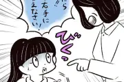 担任の先生に「標的」にされた小2の女の子…見えにくいいじめの実態とは