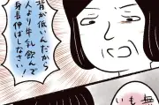 小学2年生が担任の先生から受けた「見えにくいいじめ」を描く漫画が話題