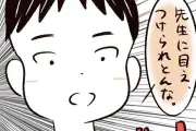 担任の先生に標的にされた小学2年生の苦悩を描く漫画『私をいじめたのは、まさかの担任でした。』第9話
